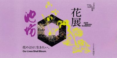 Ikebana Exhibition